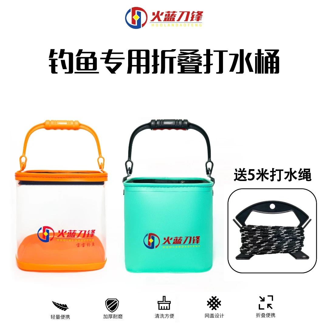 火蓝刀锋多功能折叠便携打水桶/打水装鱼开饵折叠式EVA水桶