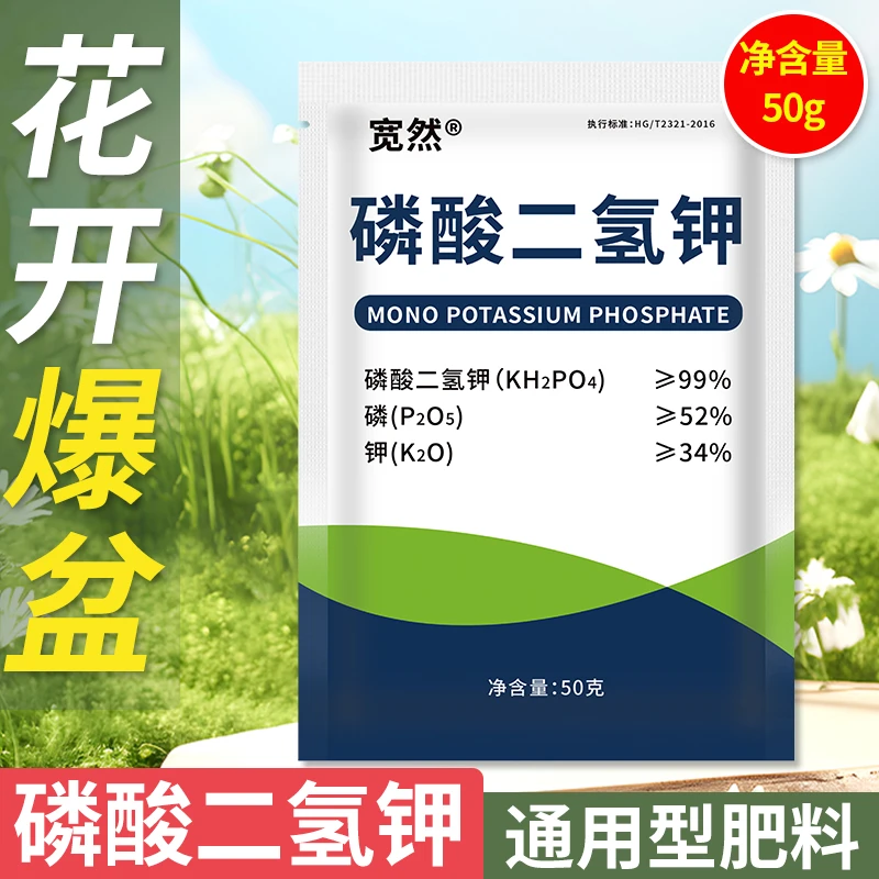 磷酸二氢钾促花拍二发三花卉植物施肥通用养花喷施叶片水溶性颗粒