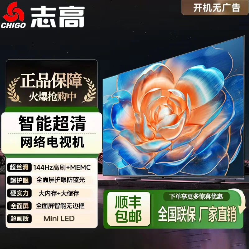 Chigo/志高 【年终狂欢季】无边框系列55英寸智能超清高色域电视机