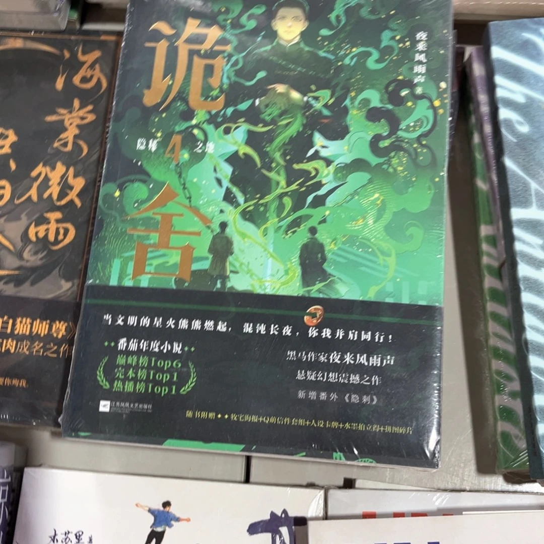 诡舍新书全套福利