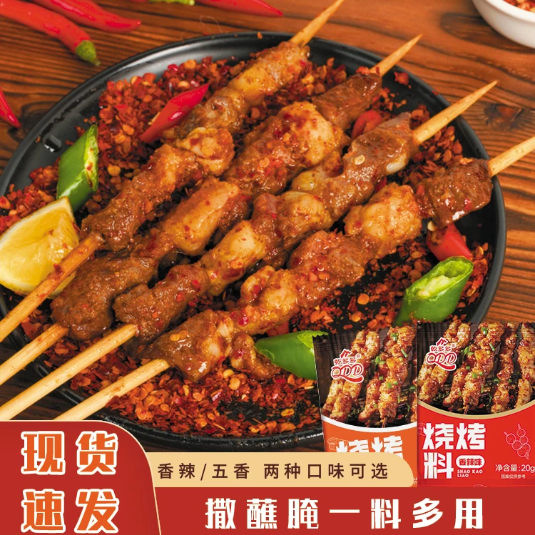 【新人福利】淄博风味烧烤料五香香辣味烤肉蘸料撒料空气炸锅调料