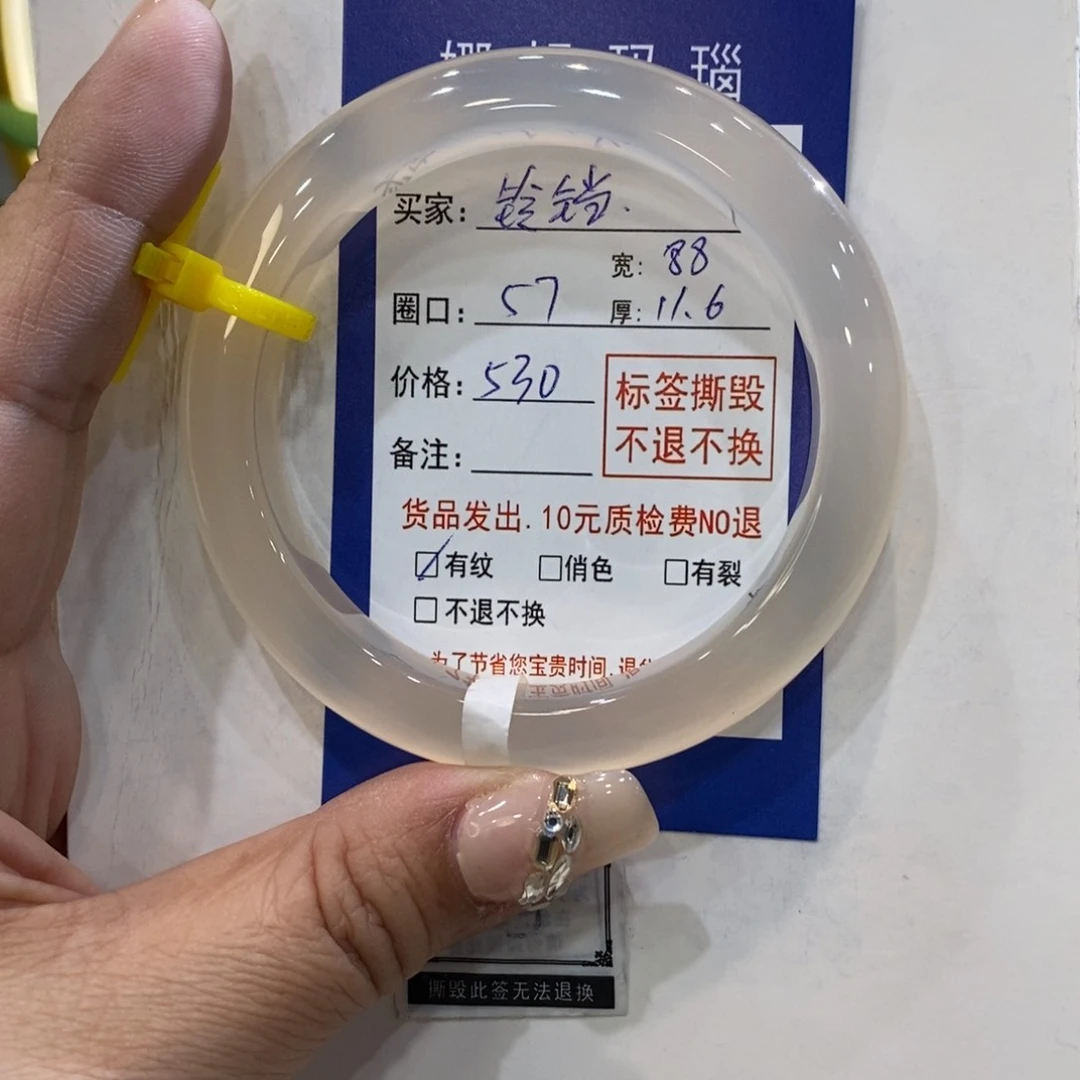 玛瑙/玉髓手镯未镶嵌铃**了