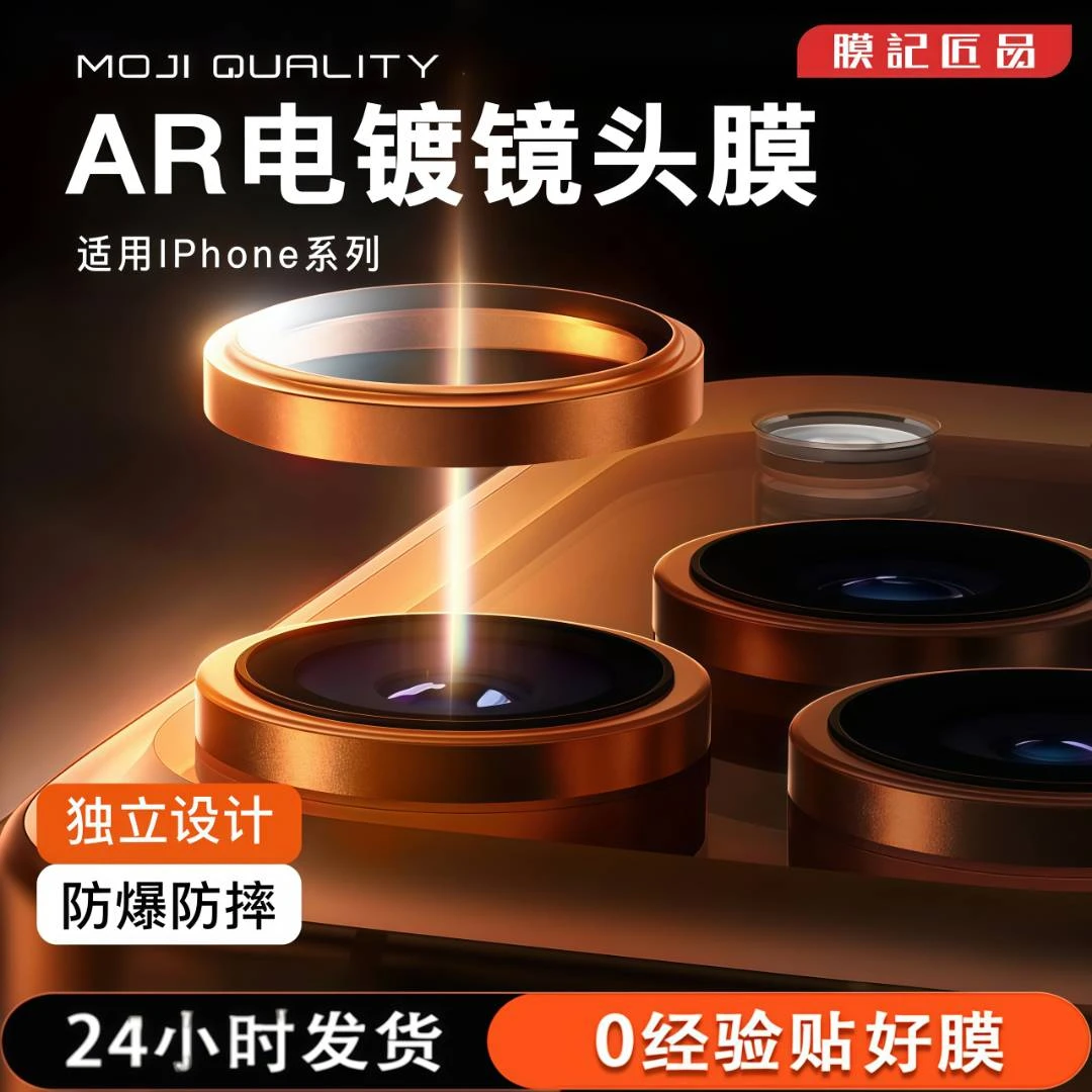膜记匠品AR镜头膜适用苹果17/16/15/14/13透亮镜头膜分体式