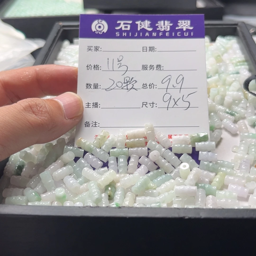 翡翠散珠11号 20颗 卡9*5左右