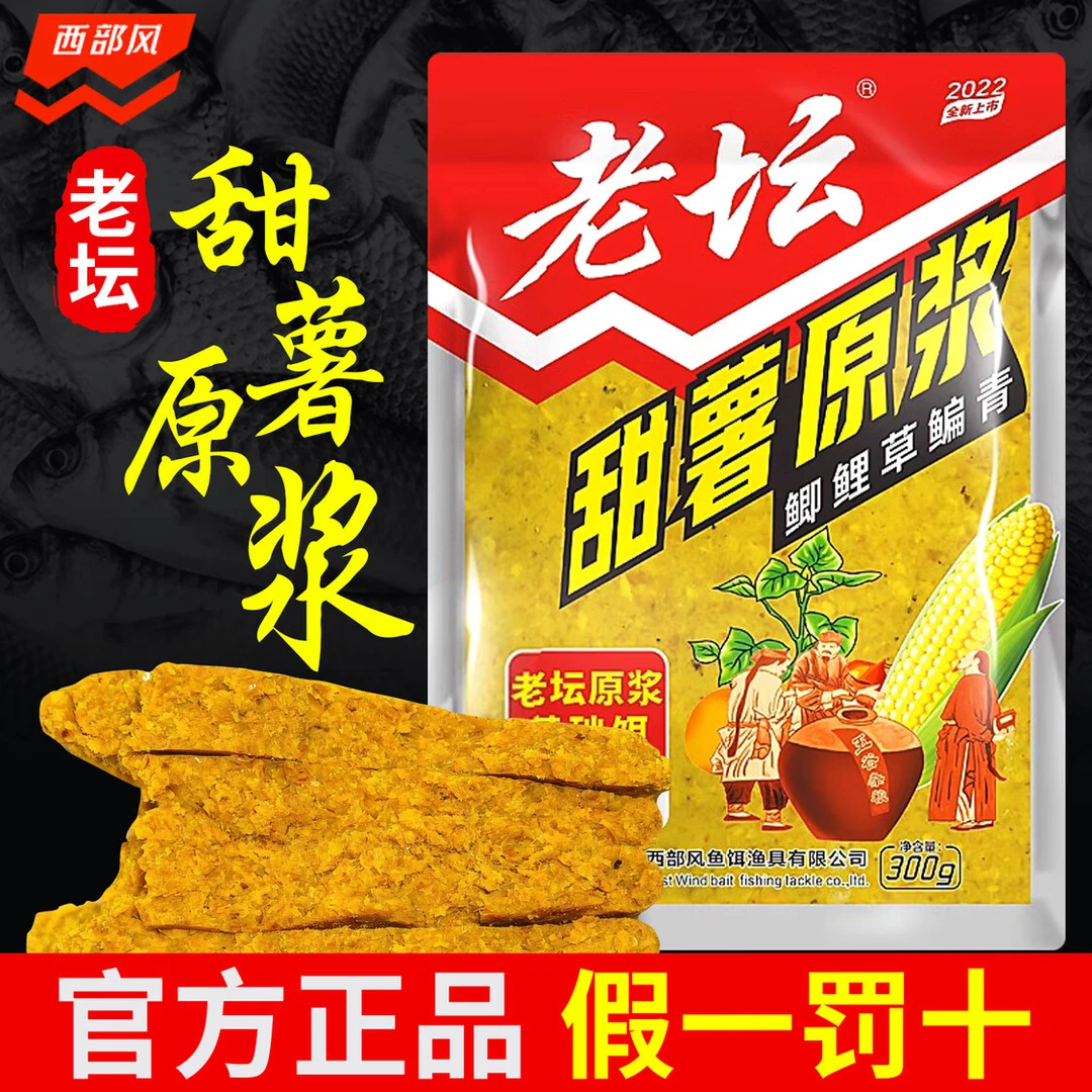 甜薯原浆老坛发酵杂粮玉米粉碎饵料野钓鲫鲤草甜香味鱼饵料