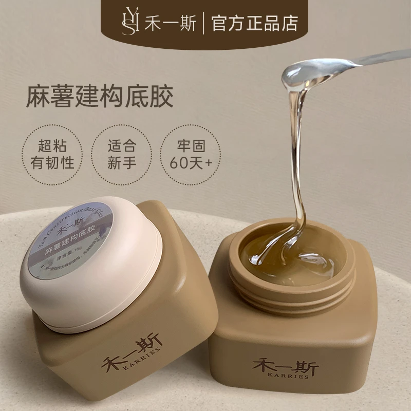 【禾一斯】新品麻薯底胶可做建构当底胶适合薄软甲减少起翘的功能胶