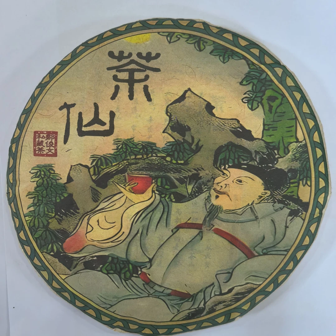 【RGCC】2021年茶仙生357g/饼