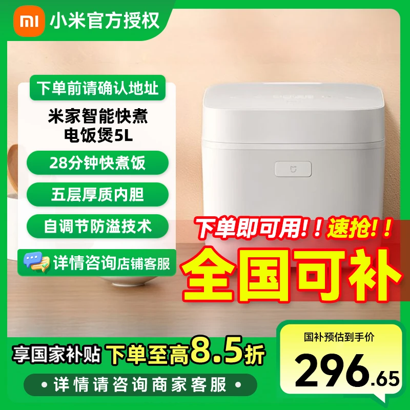 米家小米智能快煮电饭煲5L 4-5个人多功能电饭锅 厚质内胆不粘锅