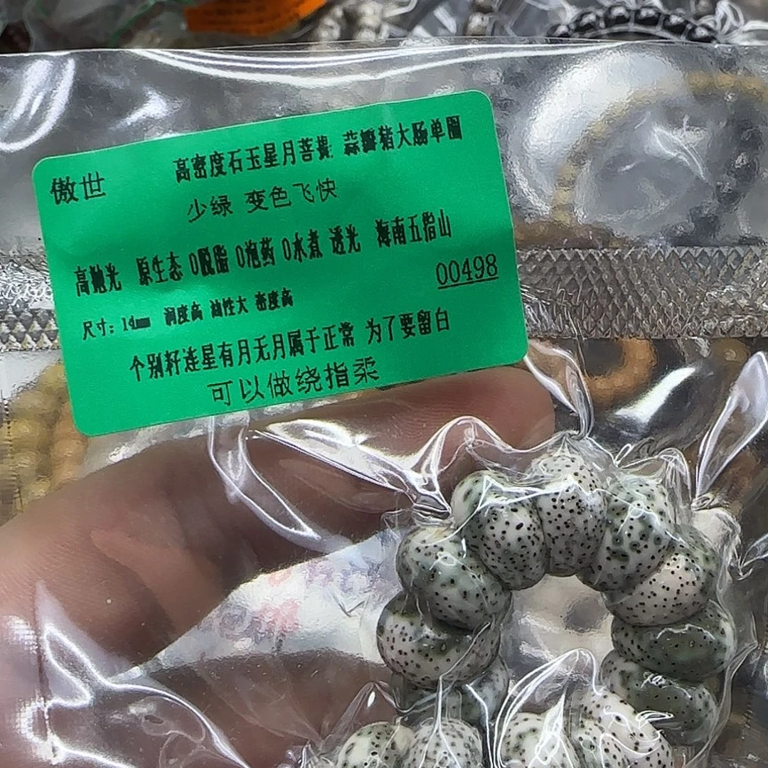 星月菩提手串166傲世高密度星月菩提14蒜瓣大肠单圈
