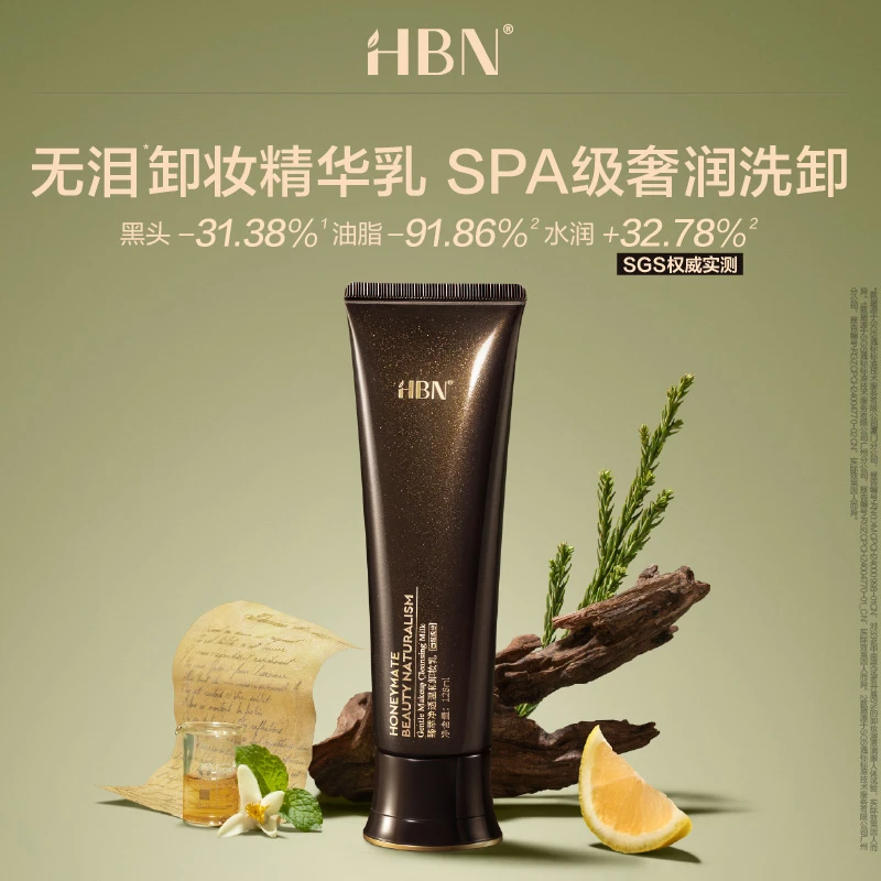 HBN无泪卸妆精华乳升级深层清洁温和卸妆油眼唇卸妆