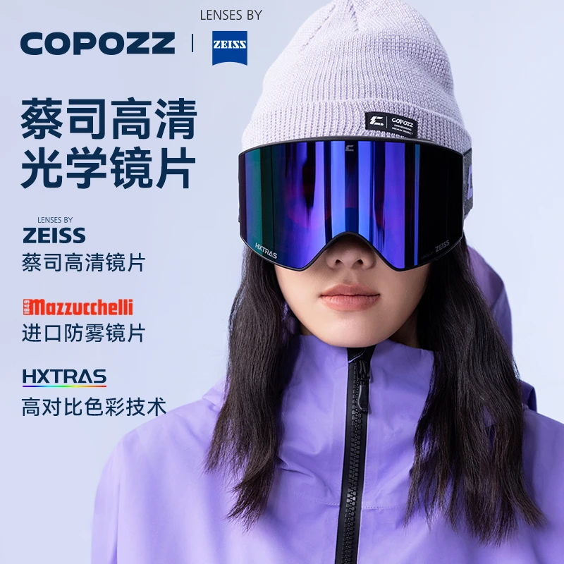 COPOZZ滑雪镜磁吸双层防雾柱面雪山专业单双板近视护目眼镜