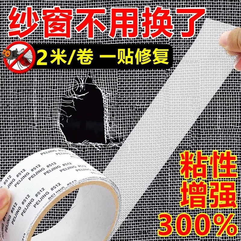 防蚊虫纱窗修补贴胶带纱窗补洞贴家用纱窗网大破洞自粘神器魔术贴