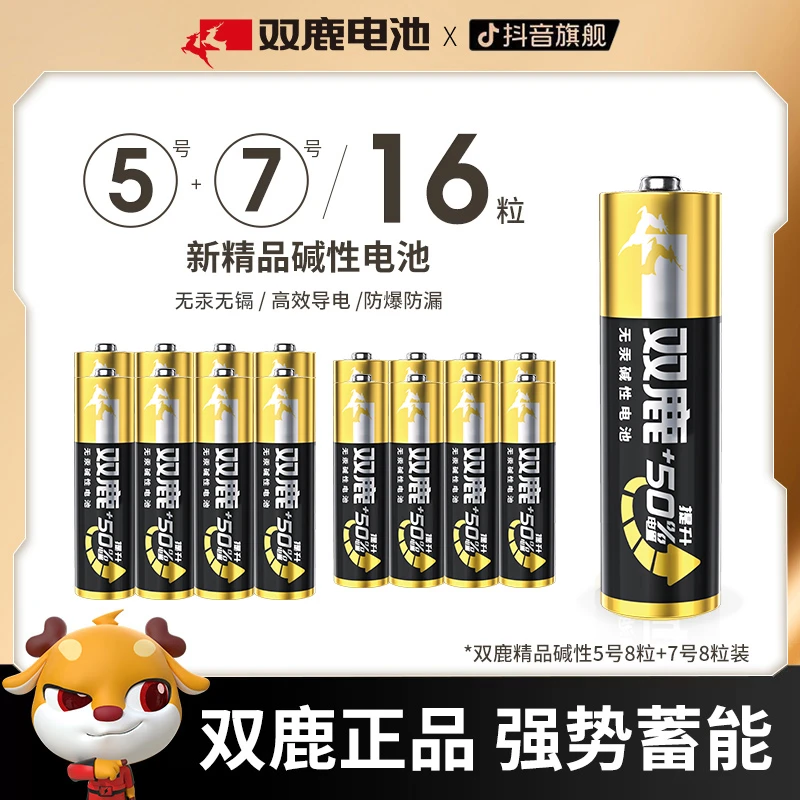 双鹿电池新精品碱性5/7号组合装儿童玩具干电池遥控器耐用松弛感1