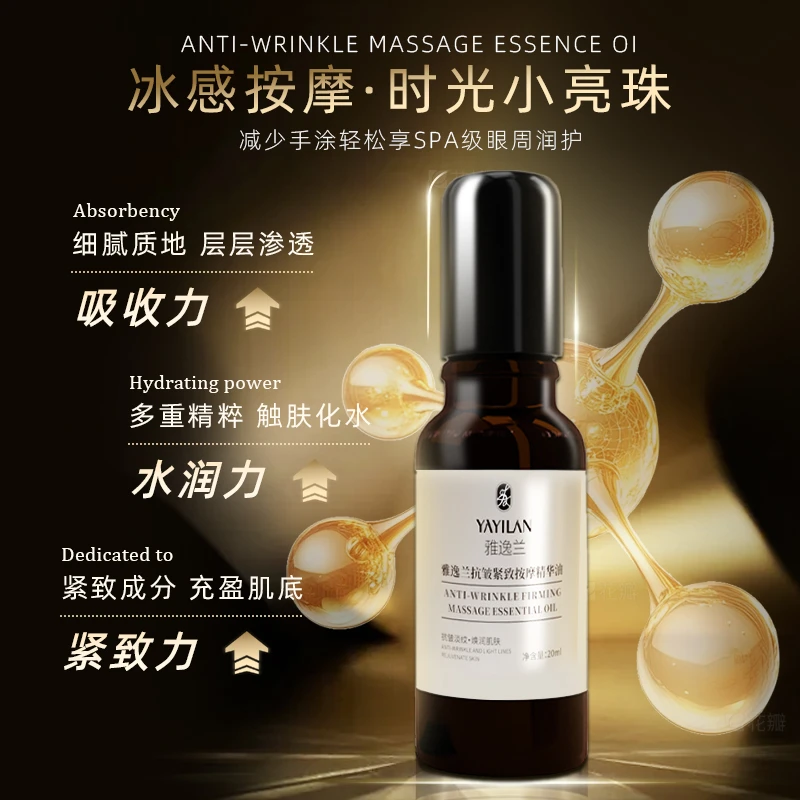 【3单5单囤货】YAYILAN 抗皱紧致眼部按摩精华油20ml [3] JT qqs