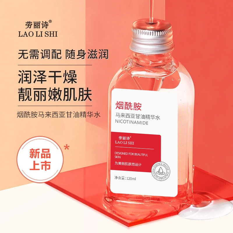 劳丽诗马来西亚甘油精华水保湿滋润嫩肤舒缓面部干燥防冻防干裂