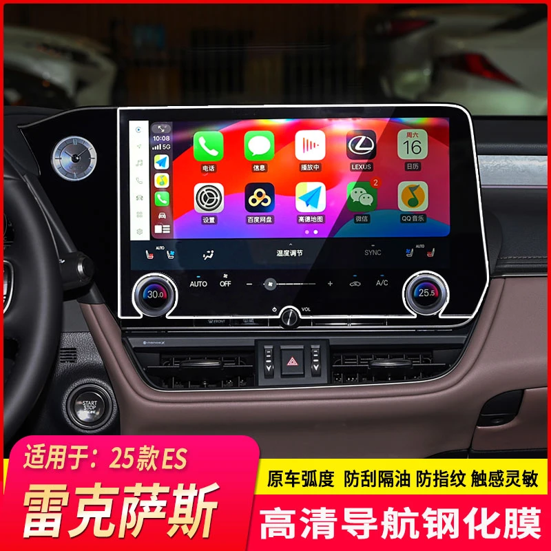 适用雷克萨斯25款ES200/300H导航贴膜内饰中控显示保护屏幕钢化膜