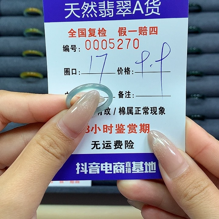 翡翠戒指未镶嵌          5270