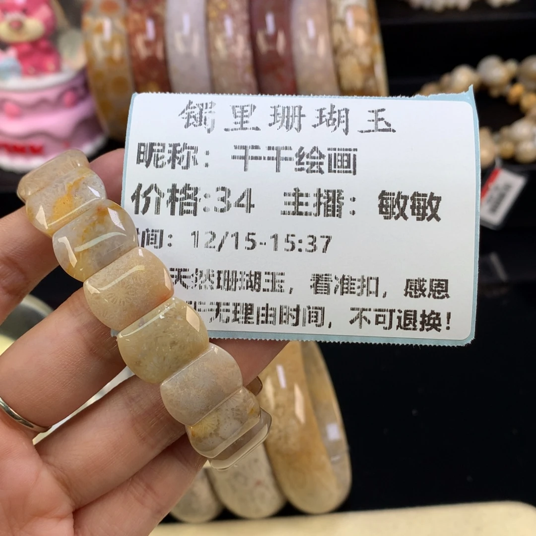 千***画硅化珊瑚（珊瑚玉）未镶嵌手链