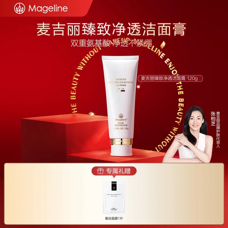 【张柏芝推荐】麦吉丽臻致净透洁面膏深层清洁保湿补水舒缓细腻