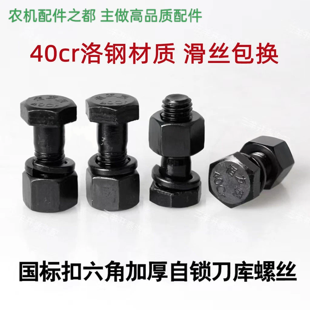 高强度40铬钢旋耕机灭茬机刀片螺丝