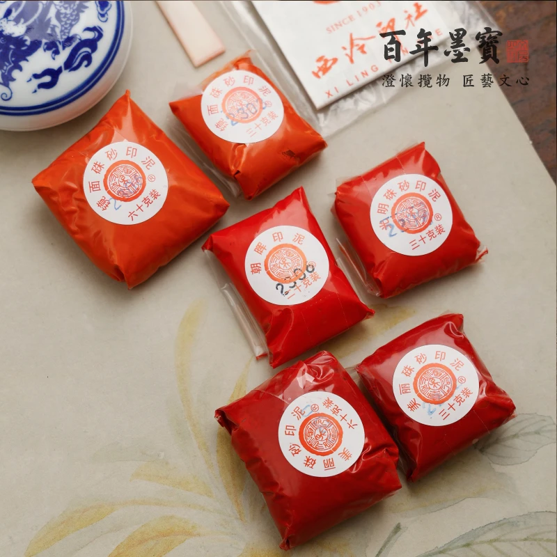 上海西泠印社潜泉袋装印泥 硃砂朱膘红色 印泥书画专用朱砂印泥