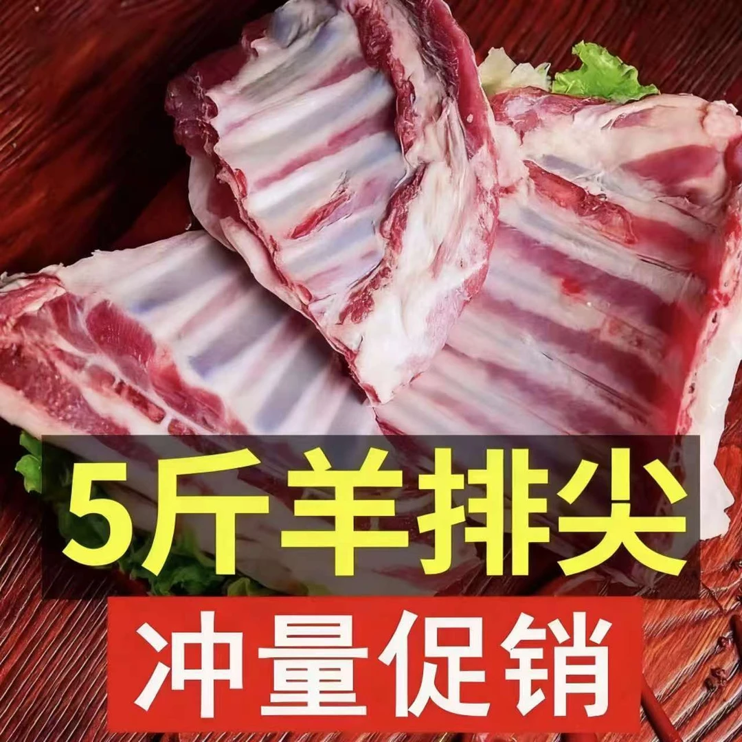 羊排尖5斤羊羔羊排原切带脆骨到手5斤家用商用