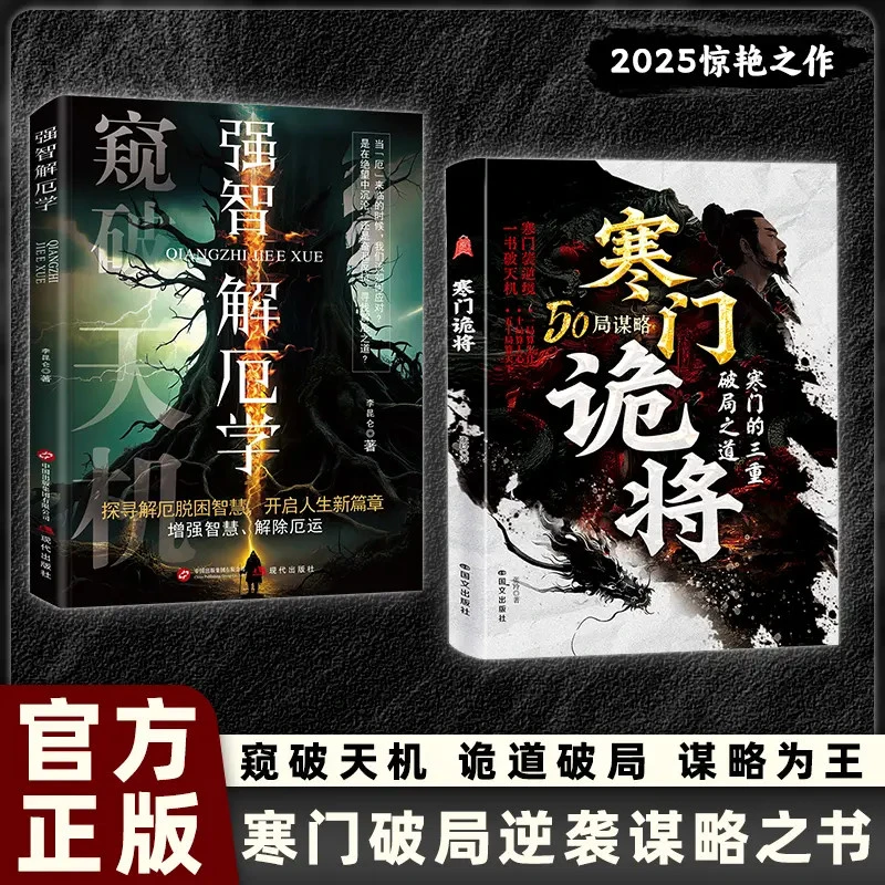 寒门诡将：寒门逆袭手册 智斗权谋指南 底层翻身逻辑