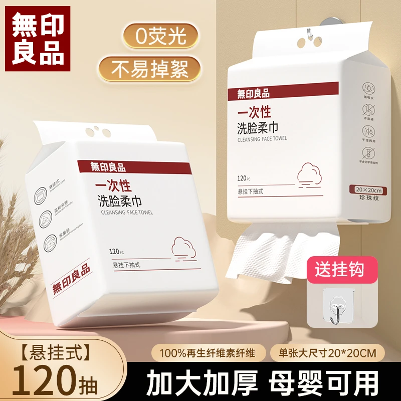 無印良品丨一次性洗脸巾加大加厚干湿两用珍珠纹悬挂式洁面卸妆巾