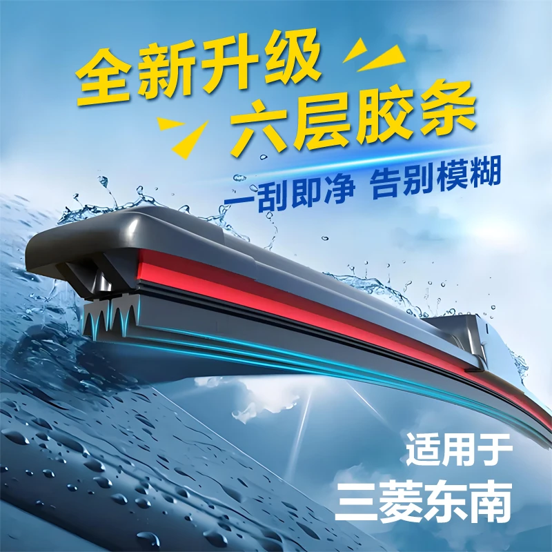 【三菱东南】六胶条汽车雨刮器无骨雨刮片翼神欧蓝德菱悦V3V5帕杰罗
