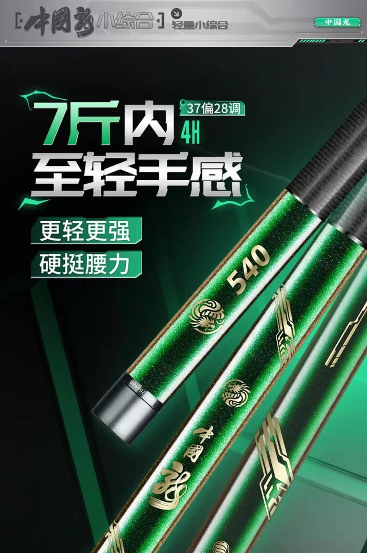 海龙王【中国龙系列】微瑕轻量小综合鱼竿