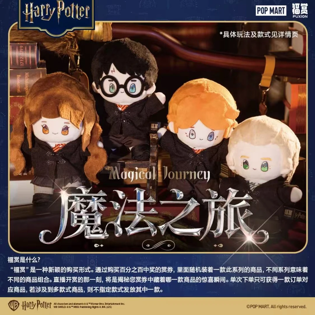 泡泡玛特福赏-哈利·波特 魔法之旅福赏周边盲盒