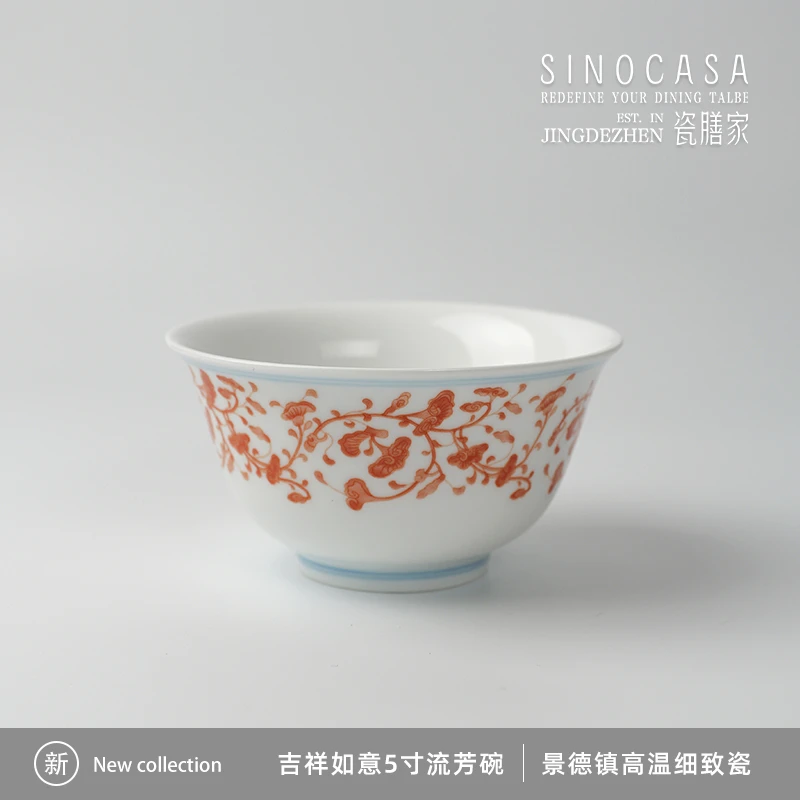 「瓷膳家SINOCASA」景德镇高温瓷手工吉祥如意5寸流芳碗/釉里红缠枝