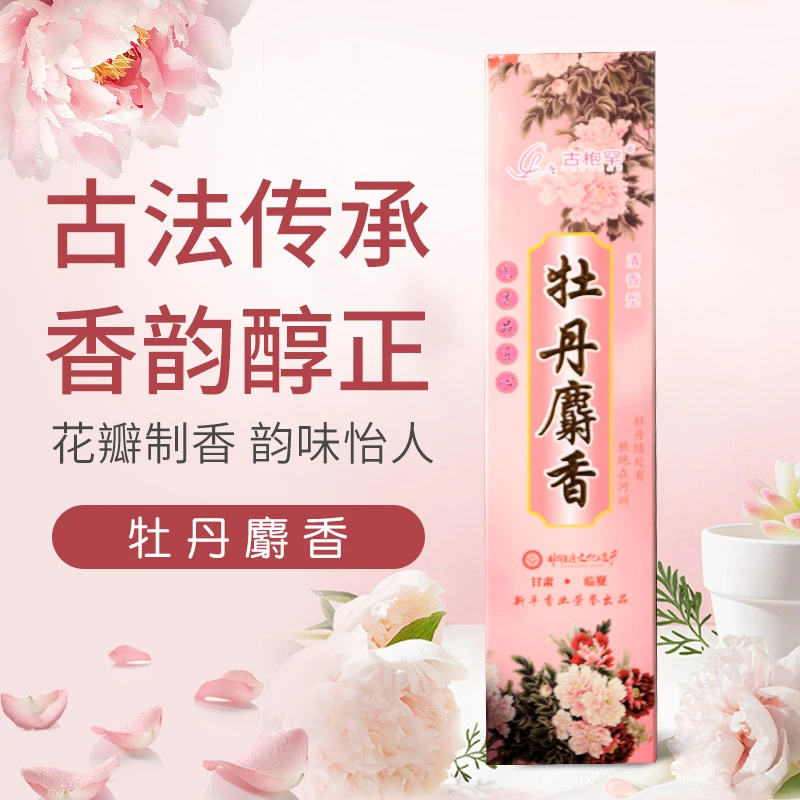 牡丹麝香由牡丹花和麝香香料配制而成可净化空气提神醒脑家用