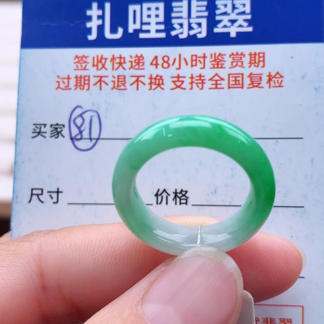 未镶嵌戒指翡翠14 15号