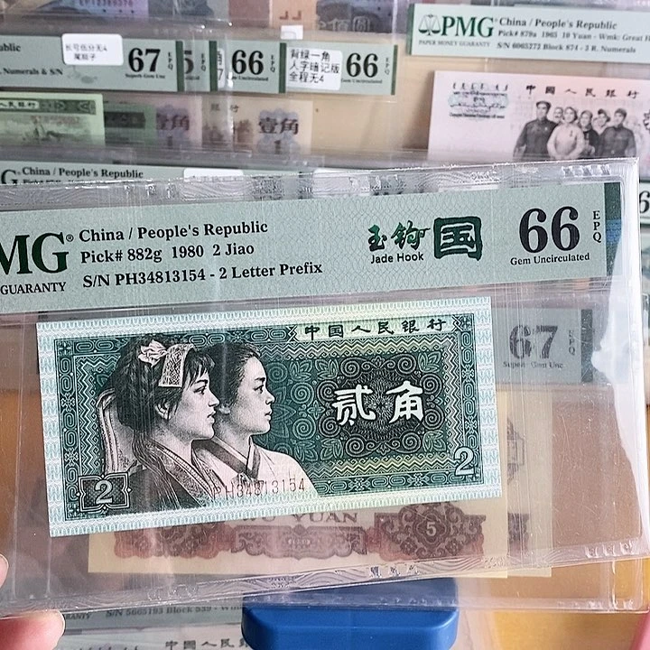 四版玉勾国PH冠3154单张