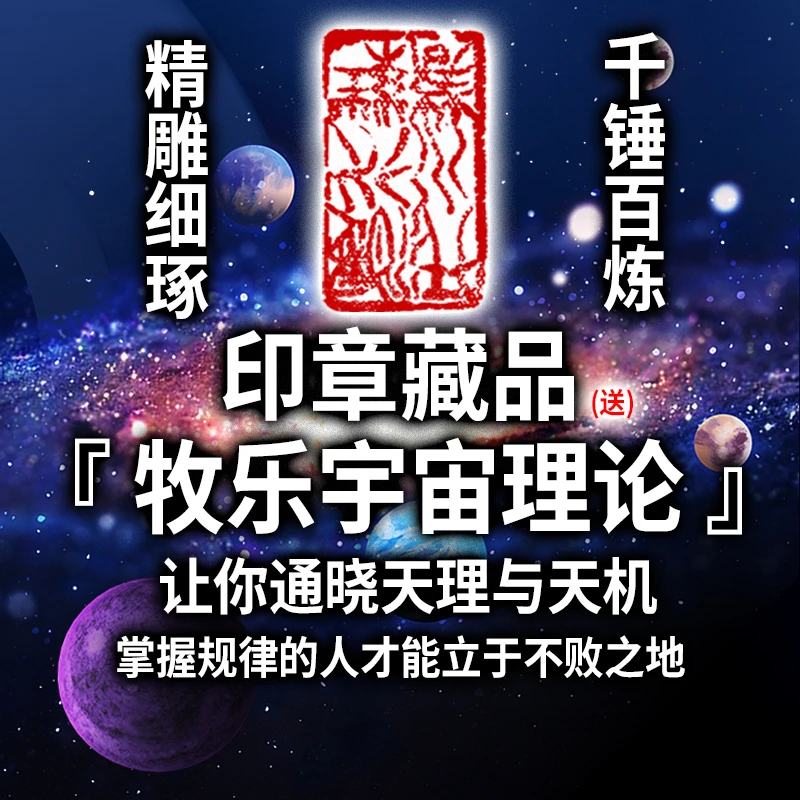 (赠送）牧乐宇宙理论-牧乐印珍藏品(手写书法类目)