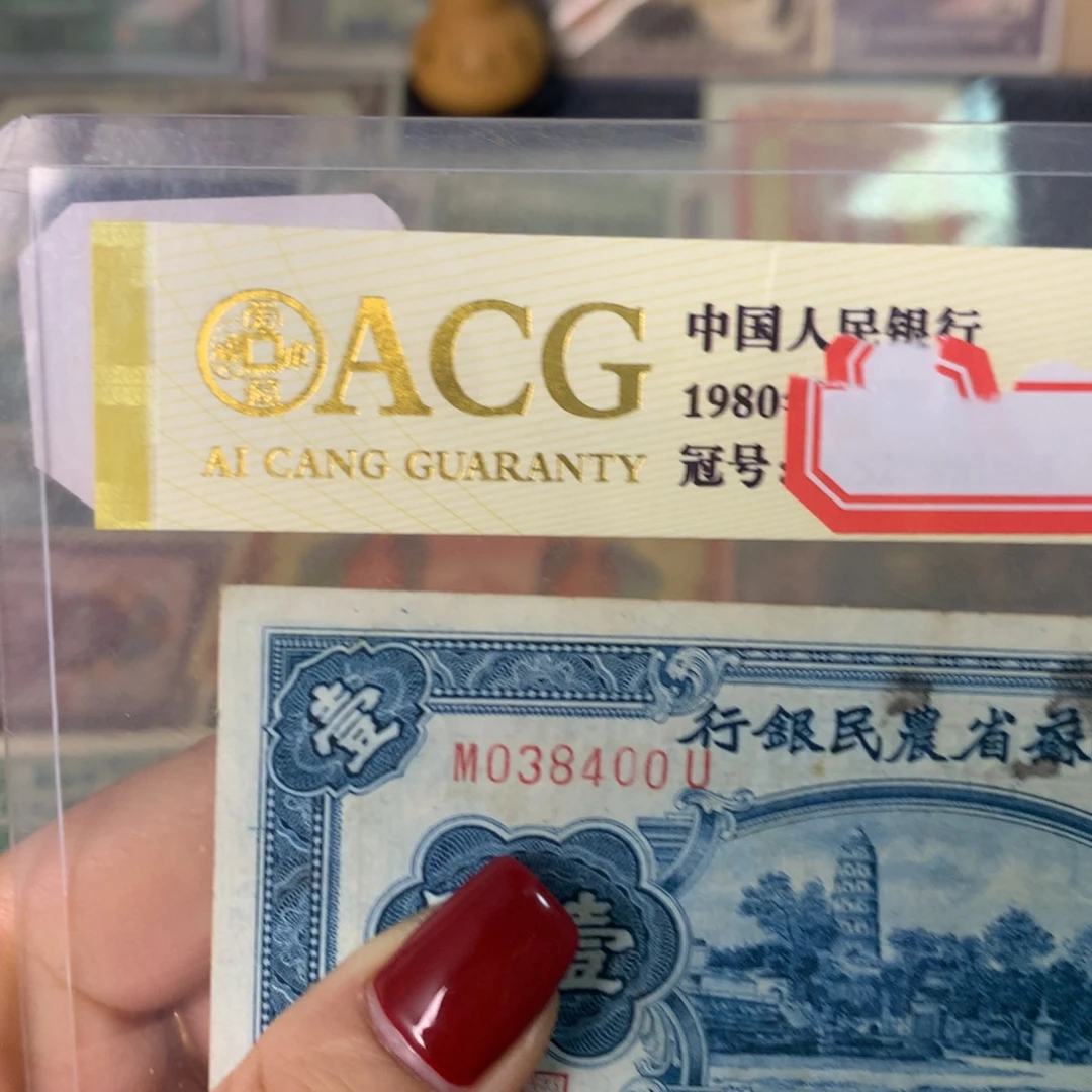 唐***】纸038400 面值1元