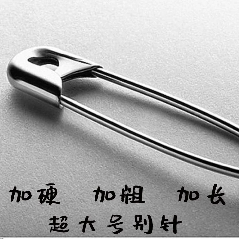 加厚安全别针固定衣服扣针特大号超小号回形针曲别针巨大号超大号