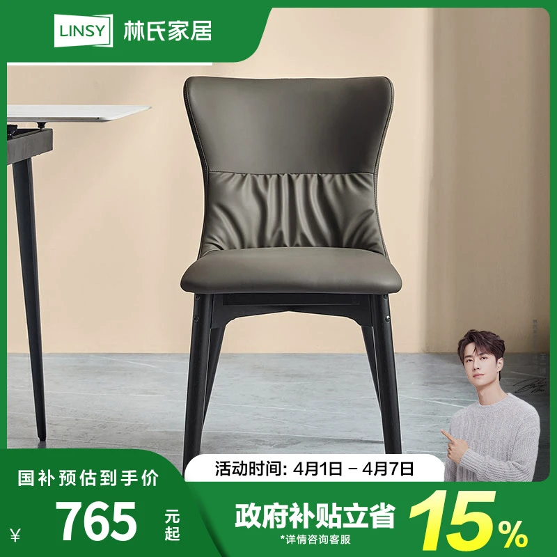 林氏家居意式餐桌椅2025新款椅子轻奢高级感家用靠背凳子LS518S3