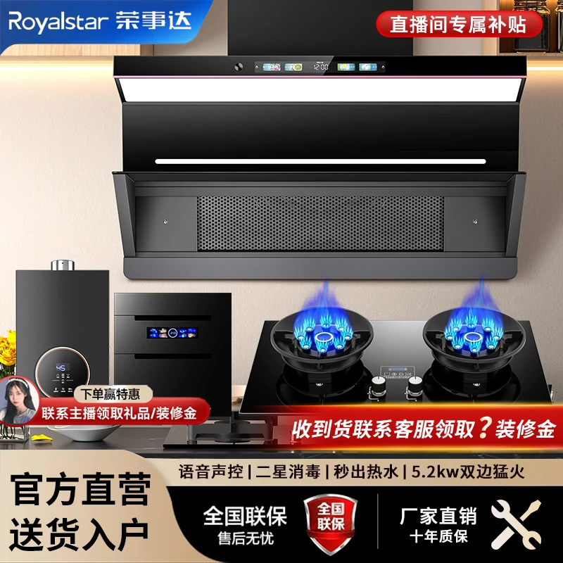 荣事达抽油烟机家用大吸力燃气灶消毒柜热水器套装油烟机吸烟机