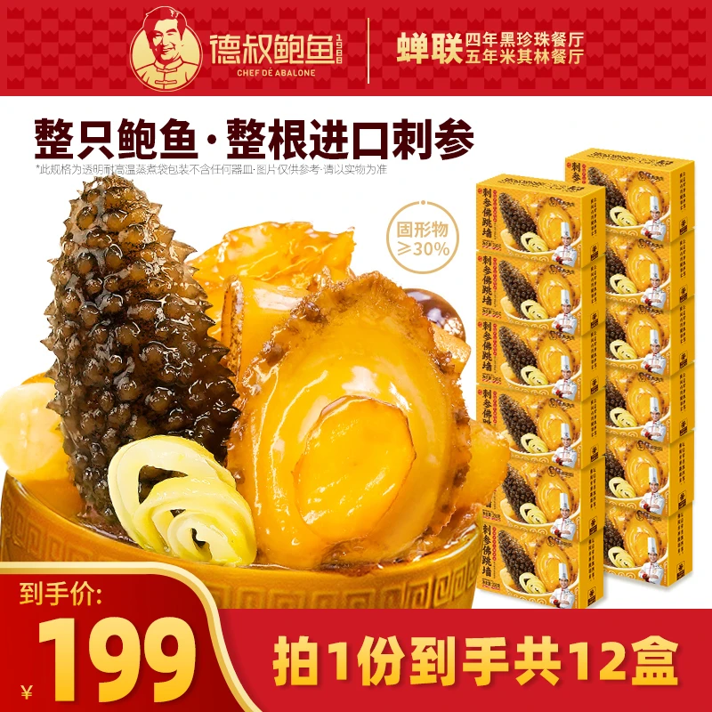 【德叔鲍鱼】12盒进口刺参佛跳墙 加热即食美味滋补送人送礼-达人