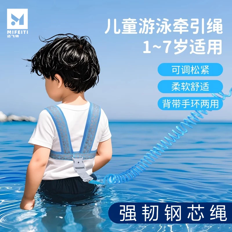 儿童游泳安全绳海边沙滩防走失丢牵引绳户外小孩宝宝遛娃背带手环