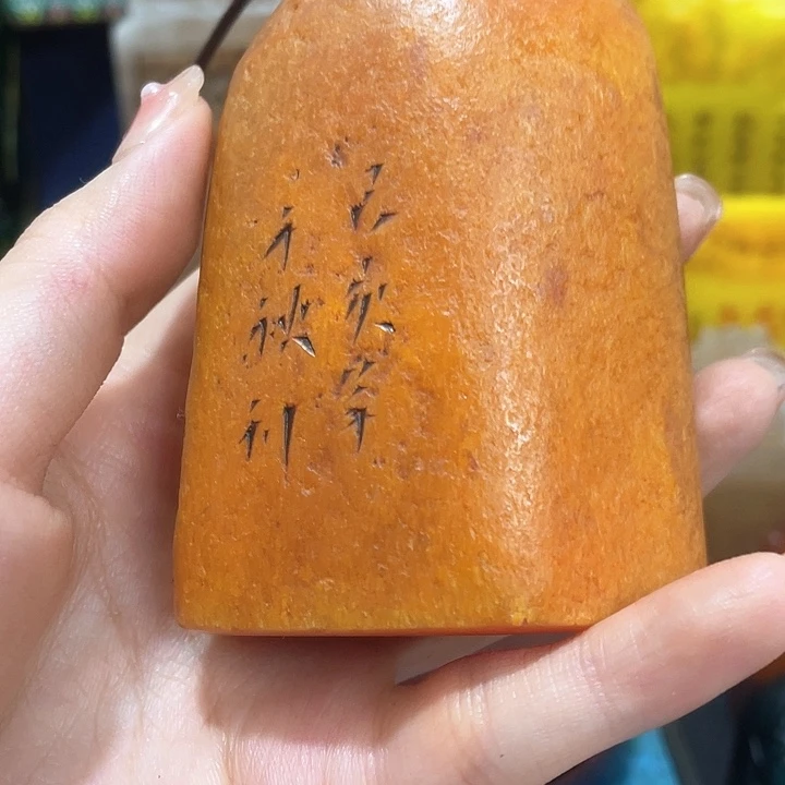 寿山石印石古*篆刻印章引首章闲章姓名章生日礼物