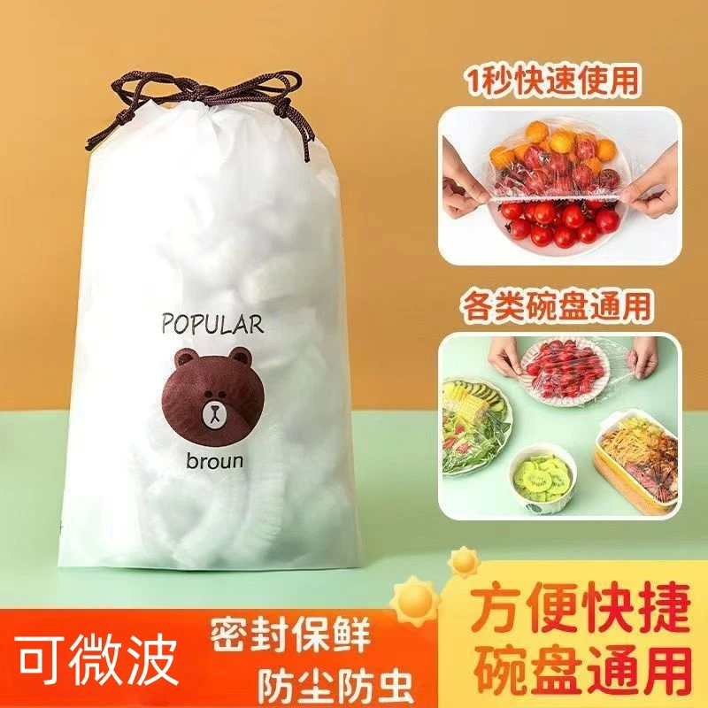 一次性保鲜套一次性碗罩保鲜膜小熊保鲜膜套家用防尘保鲜罩松紧