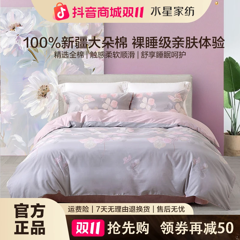 【抑菌升级】水星家纺100%纯棉四件套全棉奢华家用床上用品结婚陪嫁