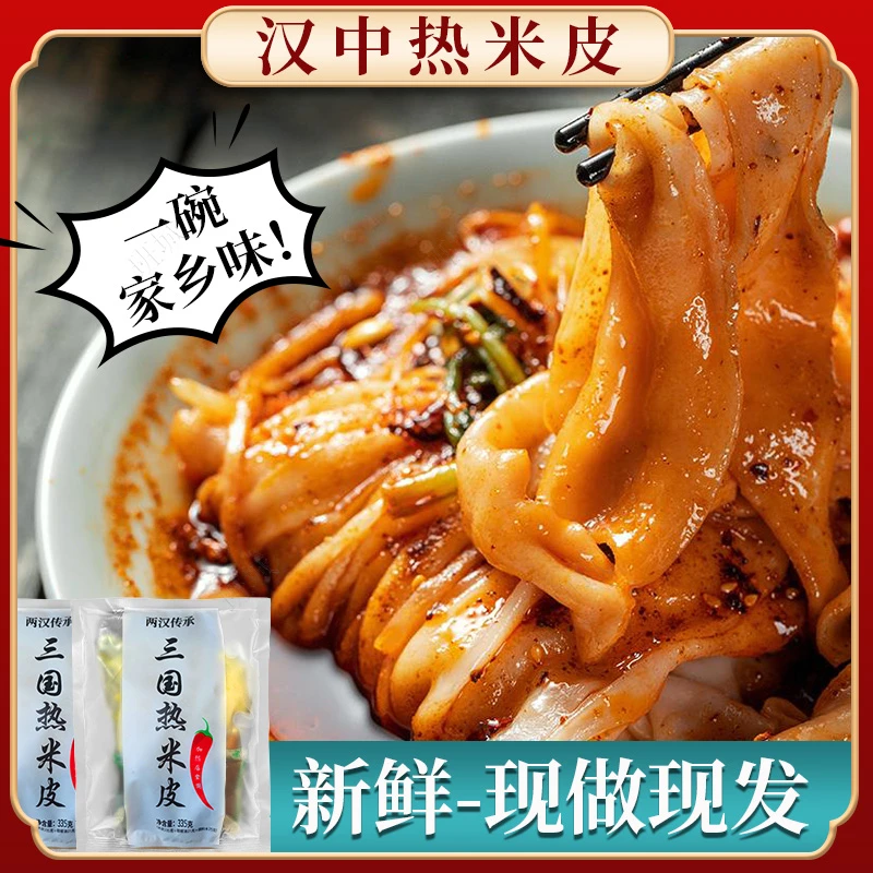 两汉传承三国汉中热米皮宽陕西凉皮地方特色小吃汉中热面皮香辣味