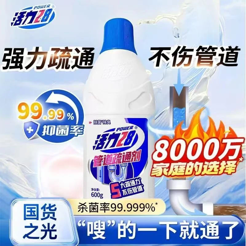 活力28管道疏通剂卫生间厨房下水道堵塞疏通专用溶解剂强效防堵塞