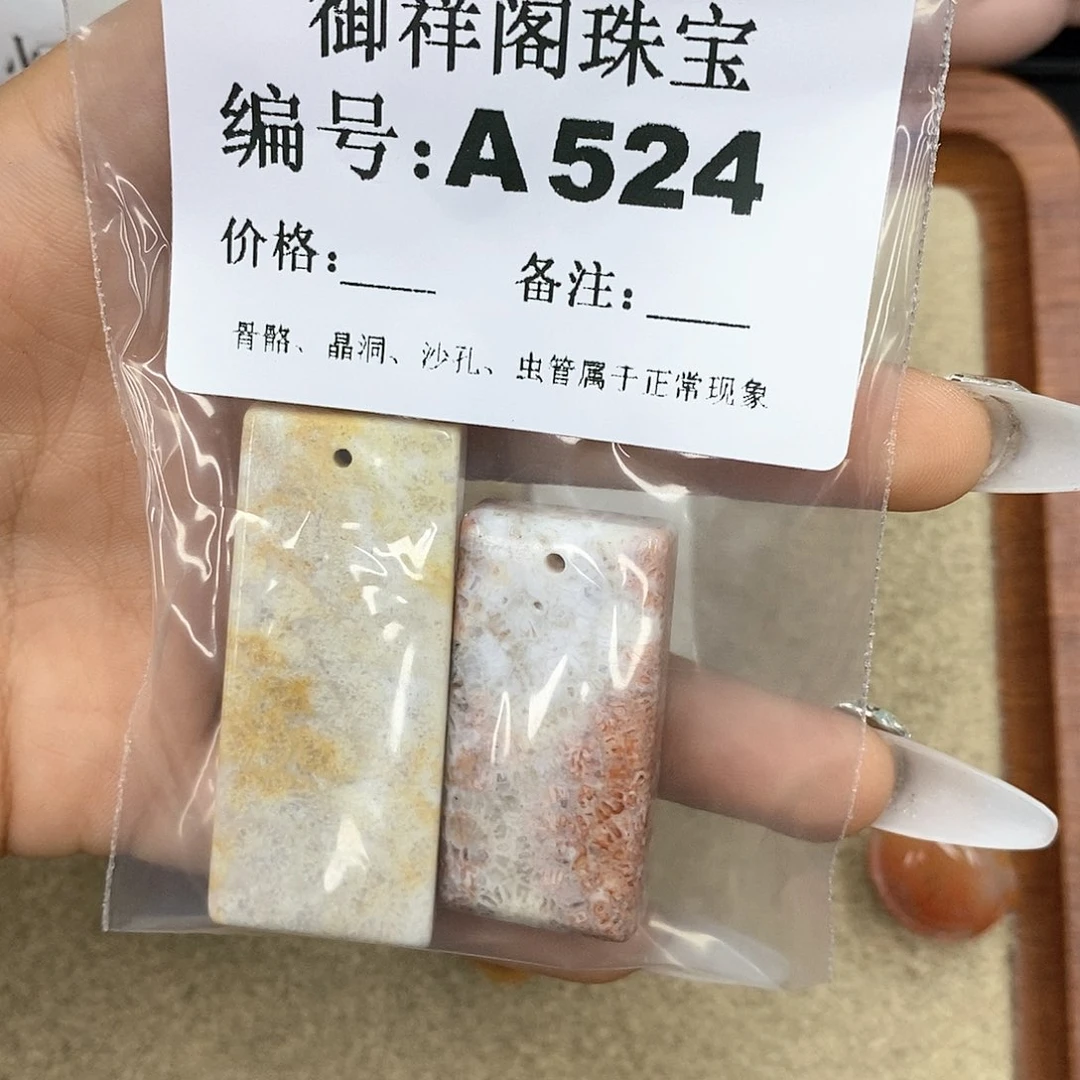 硅化珊瑚（珊瑚玉）A未镶嵌￴*