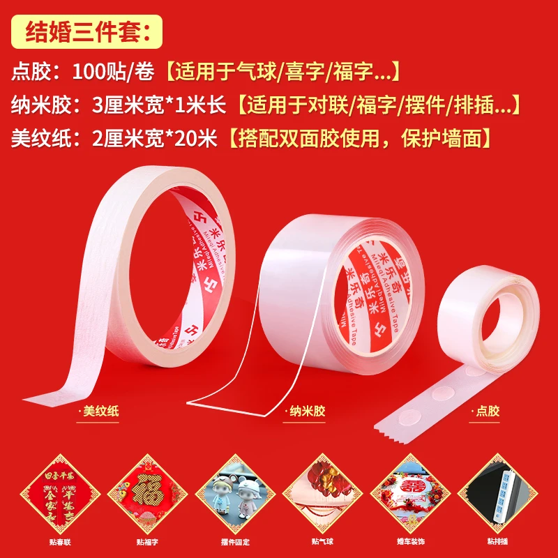 婚房布置美纹纸喜字贴固定点胶无痕贴布基胶不伤墙面结婚装饰套装