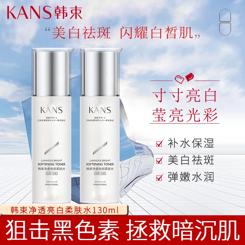 KANS/韩束聚光白净透亮白柔肤水130ml补水保湿美白祛斑抑制黑色素
